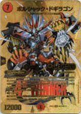 画像: ボルシャック・ドギラゴン