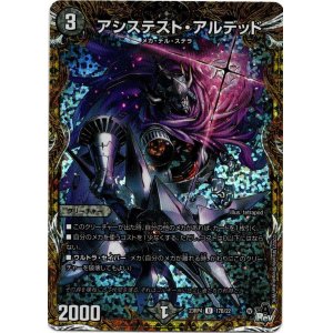 画像: アシステスト・アルデッド