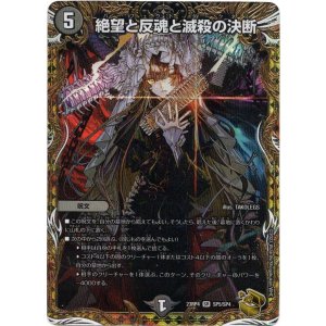 画像: 絶望と反魂と滅殺の決断