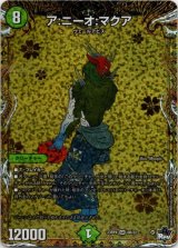 画像: ア:ニーオ:マクア