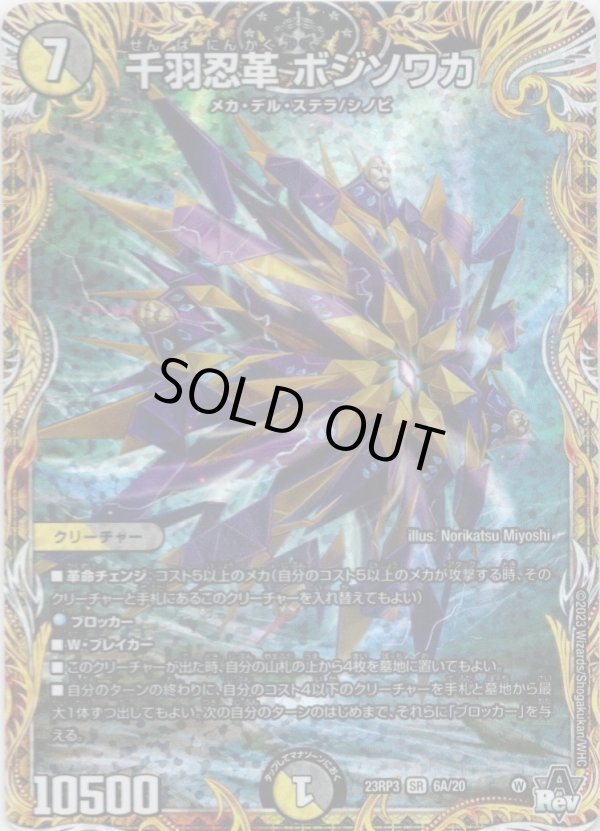 画像1: 千羽忍革 ボジソワカ
