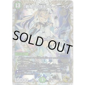 画像: 「戦鬼」の頂天 ベートーベン