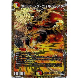 画像: ボルシャック・ヴォルジャアク