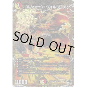画像: ボルシャック・ヴォルジャアク