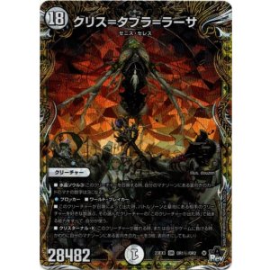 画像: クリス=タブラ=ラーサ