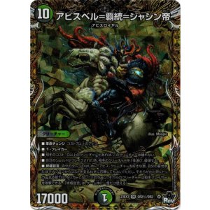 画像: アビスベル=覇統=ジャシン帝