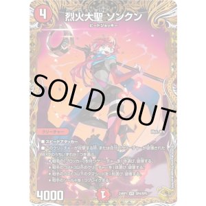 画像: 烈火大聖 ソンクン