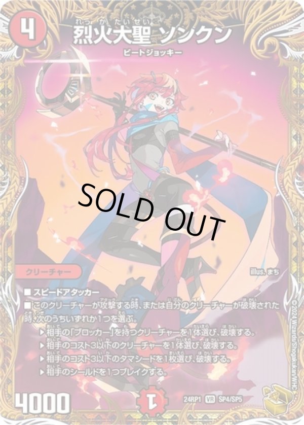 画像1: 烈火大聖 ソンクン