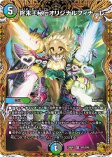 画像: 終末王秘伝オリジナルフィナーレ
