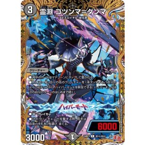 画像: 霊淵 ゴツンマ＝ダンマ