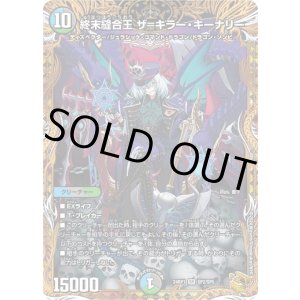 画像: 終末縫合王 ザ=キラー・キーナリー