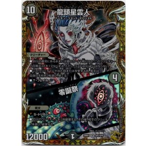 画像: 龍頭星雲人 / 零誕祭