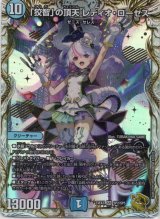 画像: 「狡智」の頂天 レディオ・ローゼス