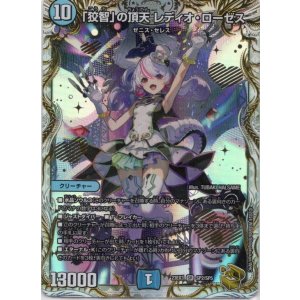 画像: 「狡智」の頂天 レディオ・ローゼス