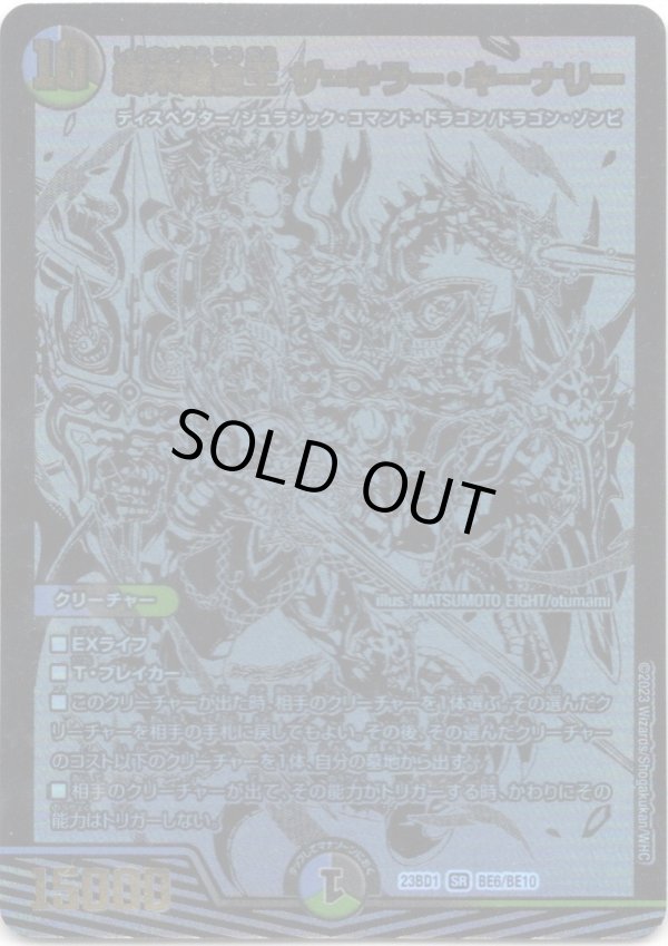 画像1: 終末縫合王 ザ=キラー・キーナリー