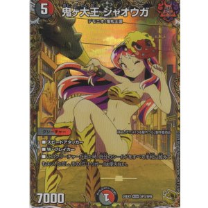 画像: 鬼ヶ大王 ジャオウガ