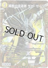 画像: 楯教の求道者 ザゼ・ゼーン