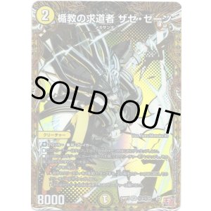 画像: 楯教の求道者 ザゼ・ゼーン