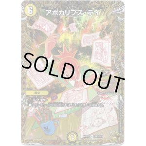 画像: アポカリプス・デイ