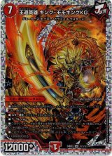 画像: 王道英雄 キング・モモキングKG