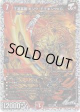 画像: 王道英雄 キング・モモキングKG