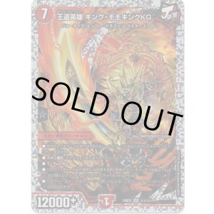 画像: 王道英雄 キング・モモキングKG