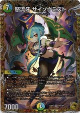 画像: 怒流牙 サイゾウミスト