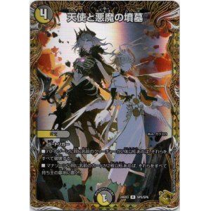 画像: 天使と悪魔の墳墓