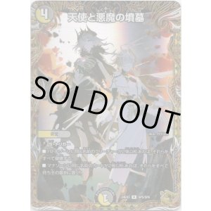 画像: 天使と悪魔の墳墓