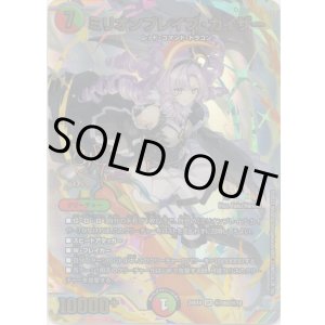 画像: ミリオンブレイブ・カイザー