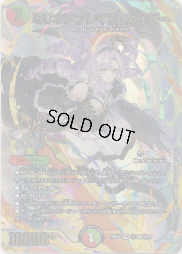 画像1: ミリオンブレイブ・カイザー