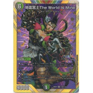 画像: 地雷冥土The World Is Mine