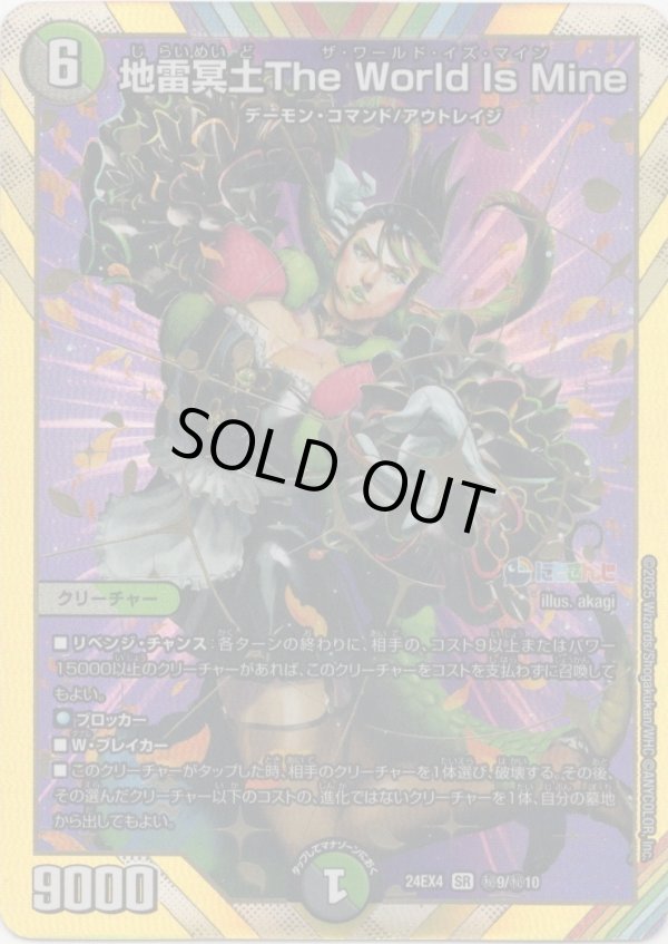 画像1: 地雷冥土The World Is Mine