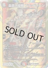 画像: 血貴き侵略 ブラッドゾーン