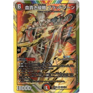 画像: 血貴き侵略 ブラッドゾーン