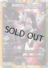 画像: 悪魔聖霊ジェミニアス