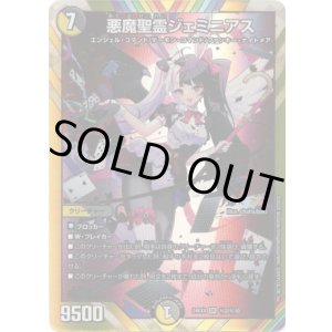 画像: 悪魔聖霊ジェミニアス