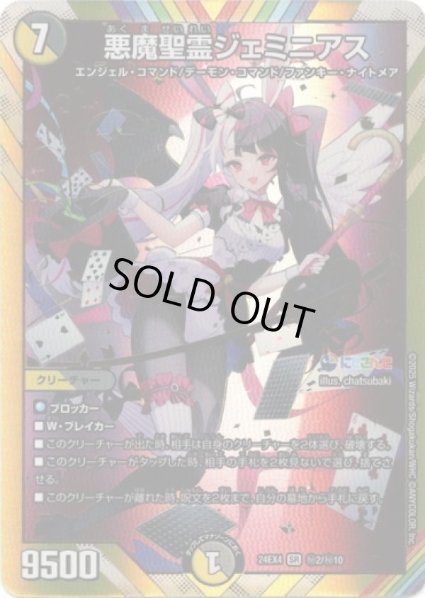 画像1: 悪魔聖霊ジェミニアス