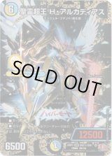 画像: 聖霊超王 H・アルカディアス