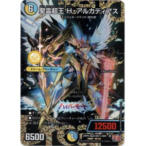 画像: 聖霊超王 H・アルカディアス