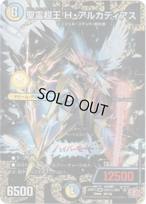 聖霊超王 H・アルカディアス - TCG通販アドバンテージ