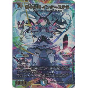 画像: 偽りの月 インターステラ