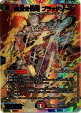 画像: 血貴き侵略 ブラッドゾーン