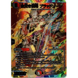 画像: 血貴き侵略 ブラッドゾーン