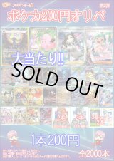画像: 【ポケカオリパ】ポケカ200円オリパ 第2弾【1本200円 全2000本】
