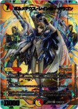 画像: ボルメテウス・レインボー・ドラゴン