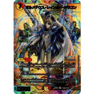 画像: ボルメテウス・レインボー・ドラゴン
