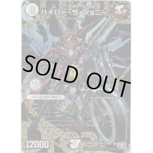 画像: ハイパー・ザ・ジョニー