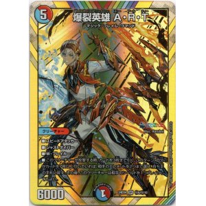 画像: 爆裂英雄 A・R・T