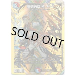 画像: 爆裂英雄 A・R・T